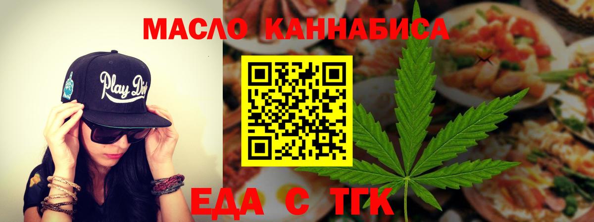 Еда ТГК марихуана  Вход с VPN  Новороссийск 