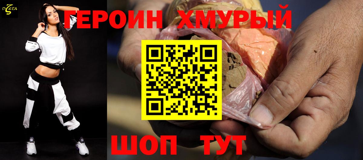 ГЕРОИН герыч Новороссийск