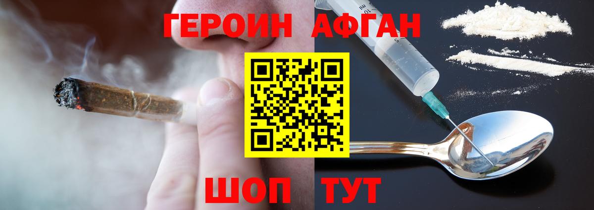 Героин афганец  Вход с VPN  ГЕРОИН  Новороссийск 