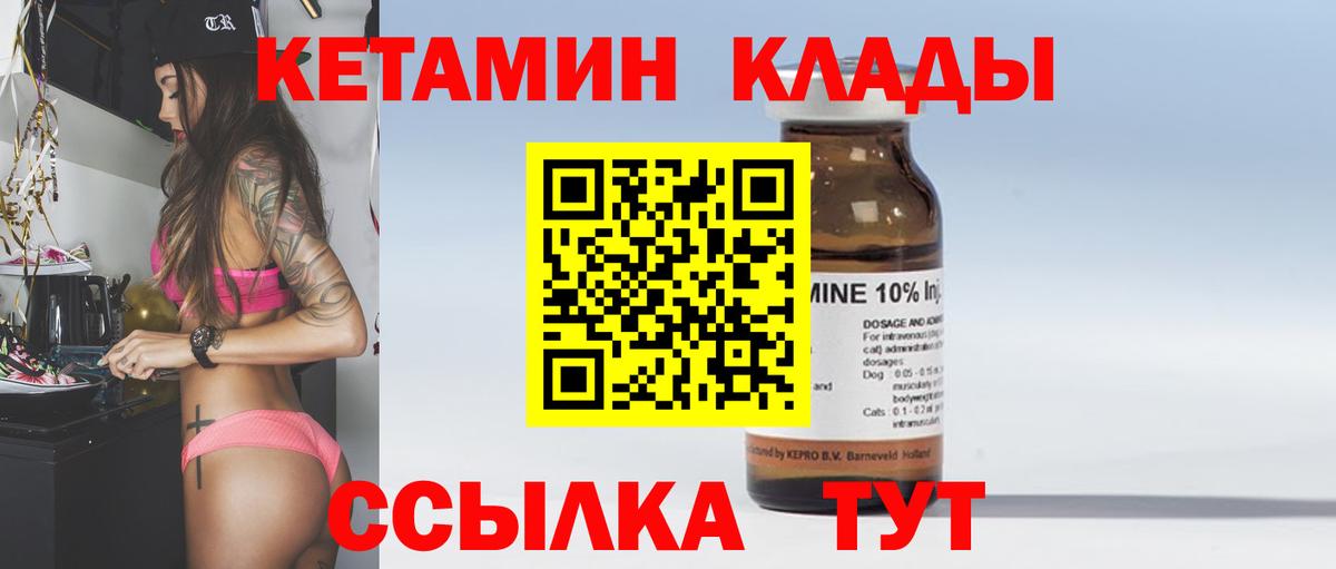 Новороссийск  Кетамин VHQ  Вход с VPN  Кетамин VHQ 
