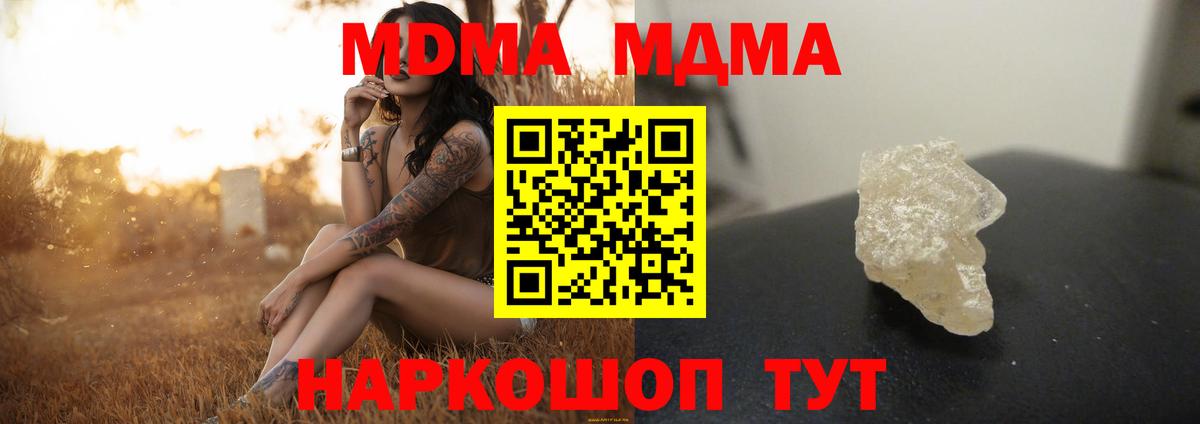 МДМА Molly  MDMA crystal  Вход с VPN  MDMA  Новороссийск 