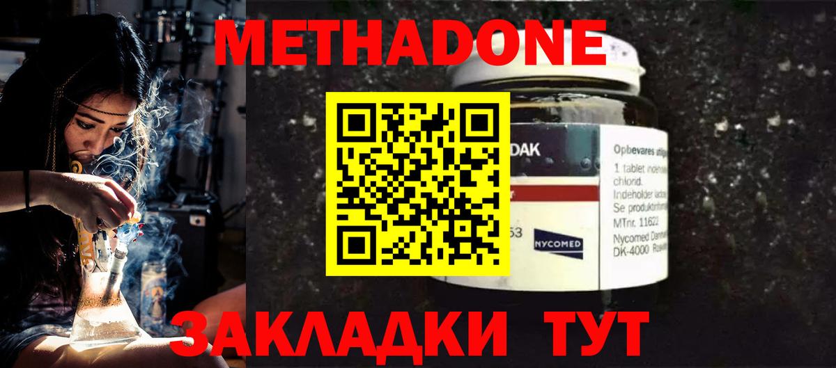 МЕТАДОН methadone  кракен вход  Новороссийск  МЕТАДОН VHQ  Вход с VPN 