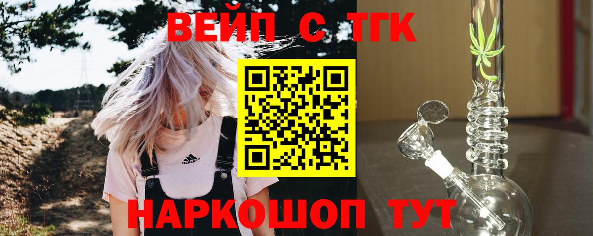 Дистиллят ТГК вейп Новороссийск